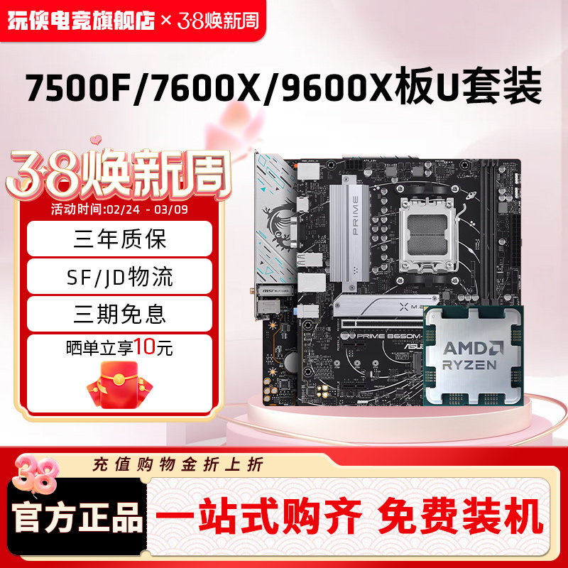 AMD锐龙R5 7500F/7600X/9600X散片板U套装B650M主板CPU套装