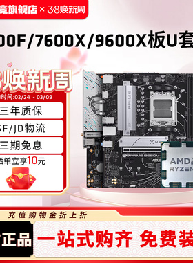 AMD锐龙R5 7500F/7600X/9600X散片板U套装B650M主板CPU套装