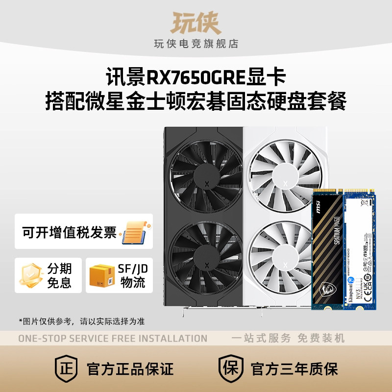 AMD讯景RX7650GRE 8G黑狼搭金士顿硬盘套装电竞游戏全新独立显卡