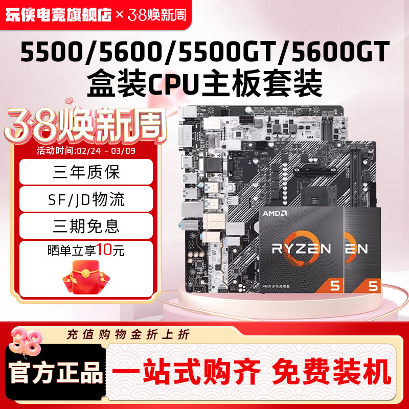 AMD锐龙5500/5600GT盒装+华硕微星铭瑄B450B550M主板CPU套装