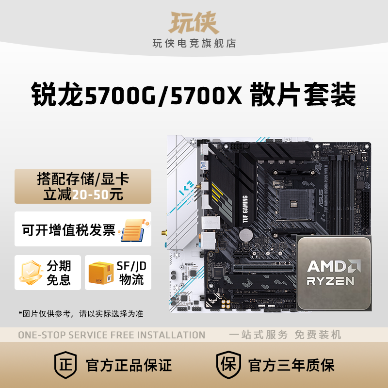 AMD锐龙R7 5700G/5700X散片套装微星华硕B550M重炮手主板CPU套装 - 实物图