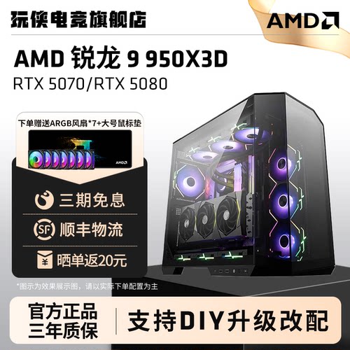 9950X3D/5070/5080微星黑刃主机