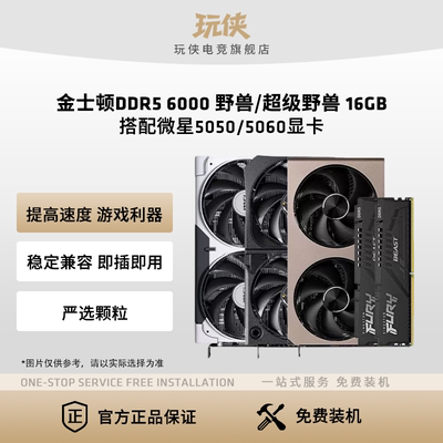 金士顿DDR56000频超级野兽16GB