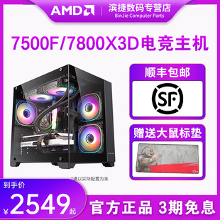 机可搭4070Ti显卡整机 AMD锐龙R5 7500F 7800X3D电竞游戏台式 整机7000系主机DIY组装