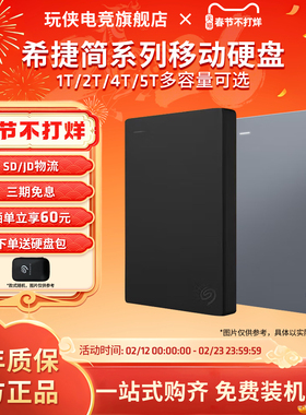 Seagate希捷移动硬盘简1/2/4/5T大容量外置高速移动盘外接手机ps4
