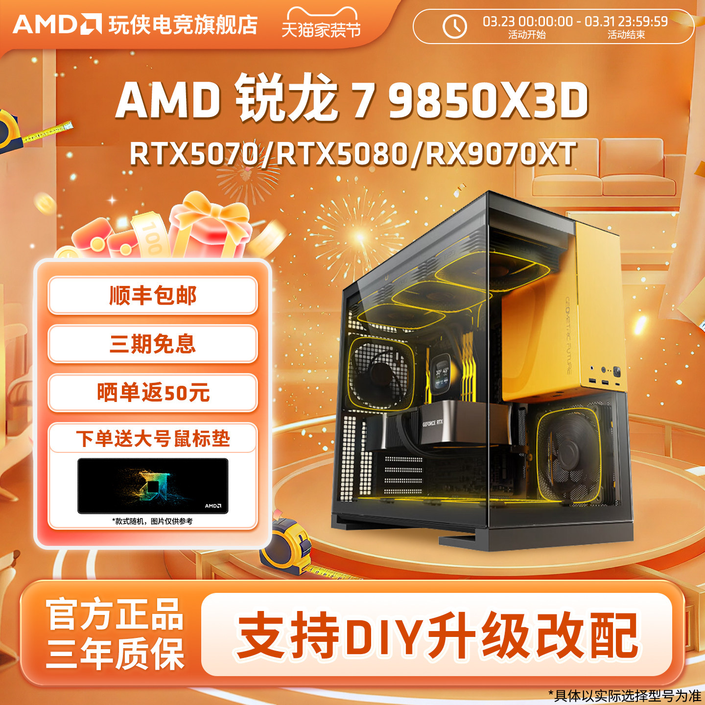 AMD锐龙R7 9850X3D/RTX5060TI/5070/5070TI/5080几何未来M5主机电竞游戏海景房DIY组装机高配台式机电脑套件