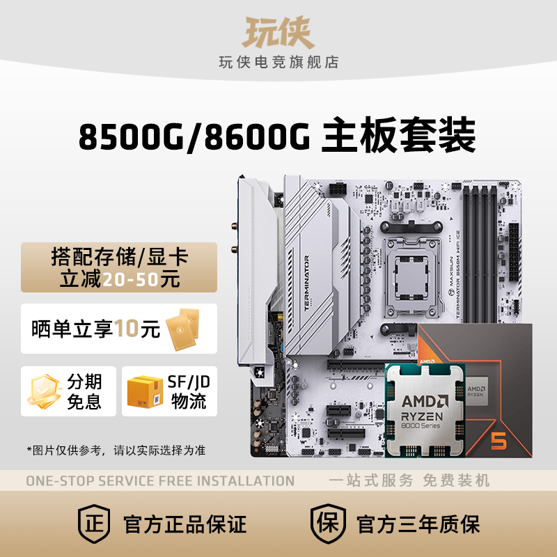 AMD锐龙R5 8500G/8600G盒装套装搭华硕B650M微星铭瑄主板板U套装