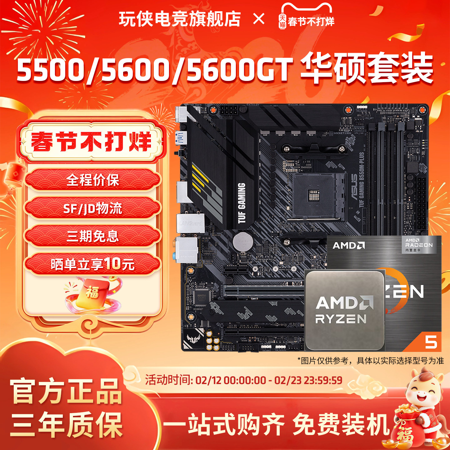 AMD锐龙R5 5500/5600/GT套装搭华硕A520/B550M重炮手主板CPU套装