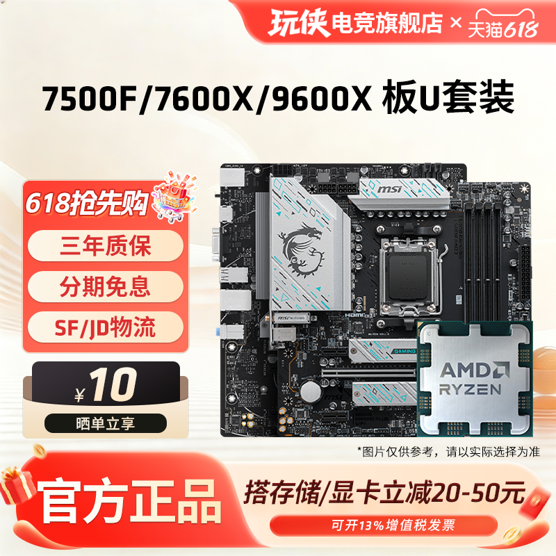 AMD锐龙R5 7500F/7600X/9600X散片板U套装B650M主板CPU套装