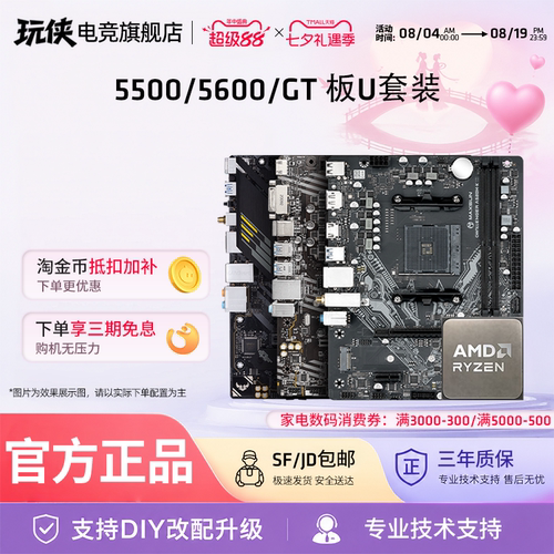 AMD锐龙R55500/5600/G散片套装