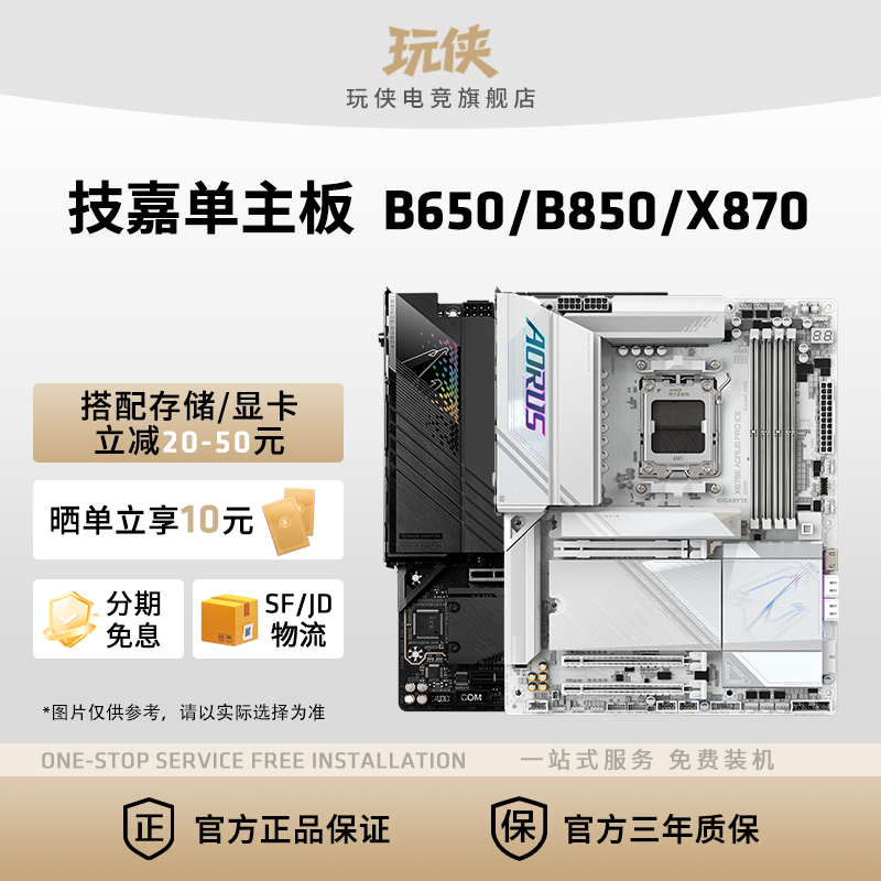 AMD技嘉AORUS B650M/B850M/X870E台式机电脑主板小雕冰雕电竞冰雕