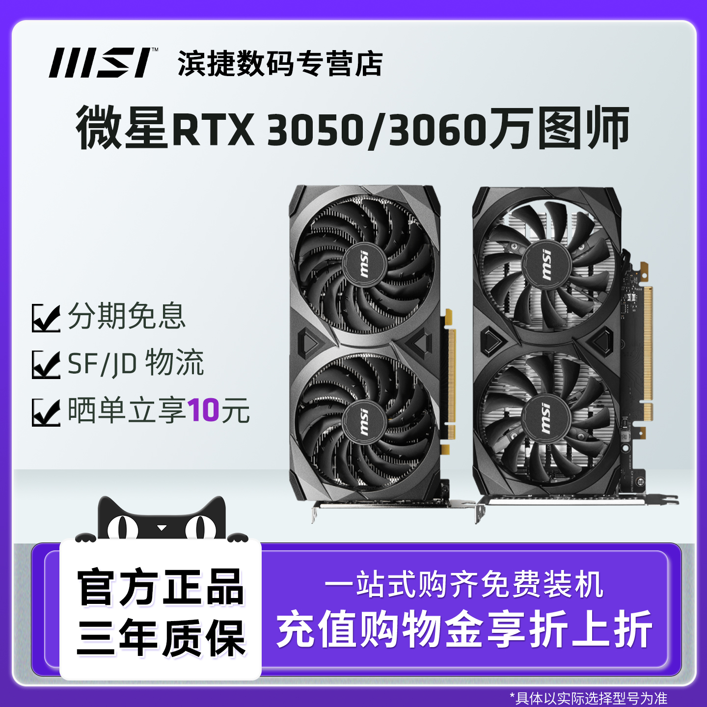微星RTX3050RTX3060双风扇万图师