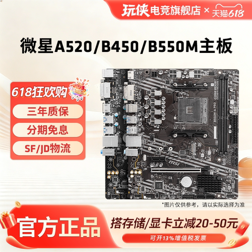 MSI微星B550MMAX主板
