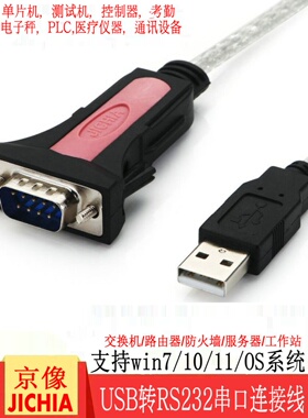 吉佳USB转串口工业级9针Rs232Com端口转换器适配器电缆控制台调试