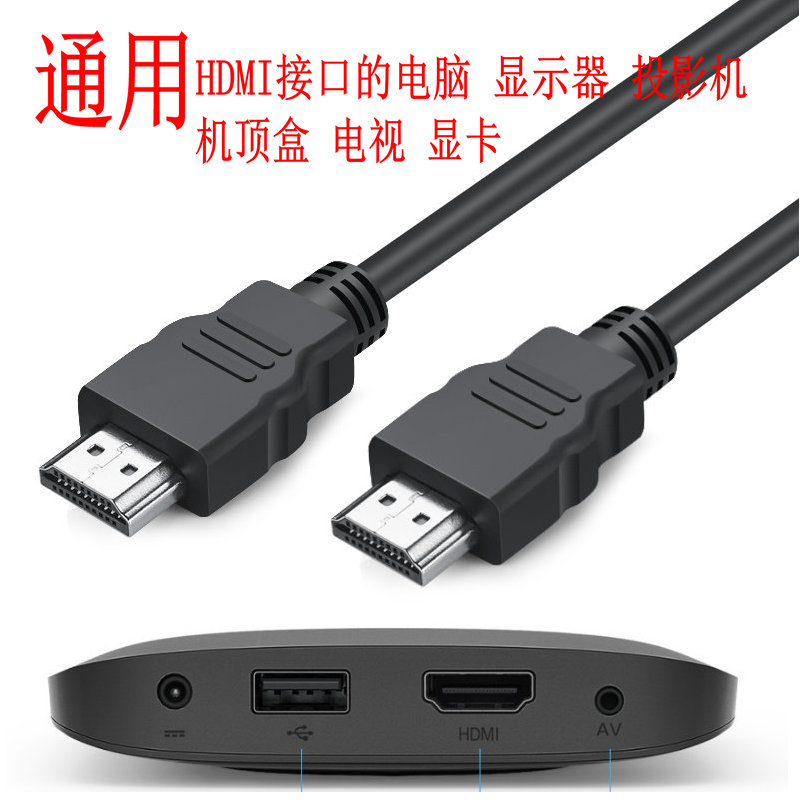 笔记本电脑主机显卡投影机显示器电视高清数据连接传输信号HDMI线