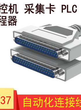 工业控制卡PLC编程器工控机数据流量DB37针孔通讯连接线端子台