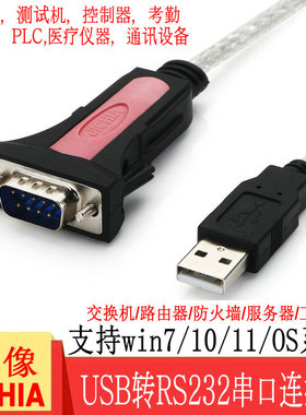 JICHIA京像USB转串口工业级9针RS232com口转换器转接线console调试控制器单片机编程器上位机伺服器11系统