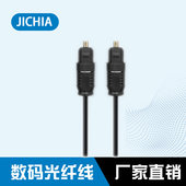 JICHIA京像数字音频光纤线功放音响电视optical接口光纤SPDIF方口