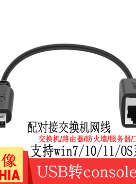 JICHIA京像USB转console交换机路由器防火墙服务器工作站调试配置线转换器11系统