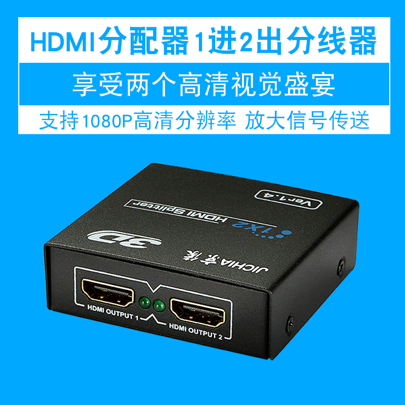 分配器JICHIA分频器HDMI