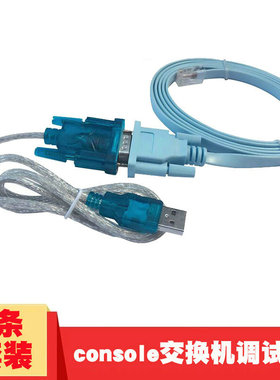 USB转console调试线交换机路由器配置线USB转RJ45转接线控制线