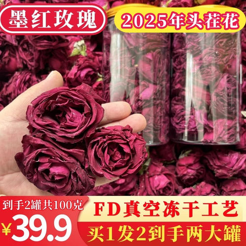 云南冻干重瓣 墨红玫瑰干花冠 产地优选花茶女性泡水花茶罐装食用