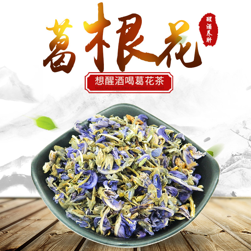 葛花新鲜解酒茶野生特级天然醒酒汤根千杯不醉正品中药材500g包邮