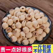 白莲子天然去芯特级磨皮去通芯干货500g散装 新鲜湖南白莲湘莲 包邮