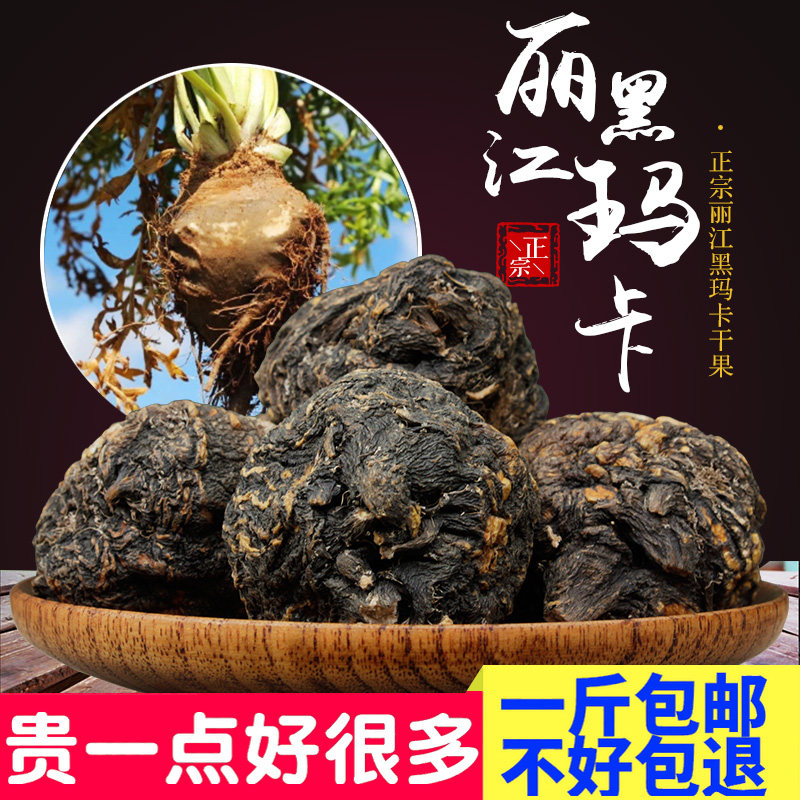 丽江黑玛卡干果片野生秘鲁玛咖粉肾男性泡酒500g正品中药材