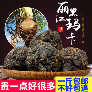 丽江黑玛卡干果片野生秘鲁玛咖粉肾男性泡酒500g正品中药材