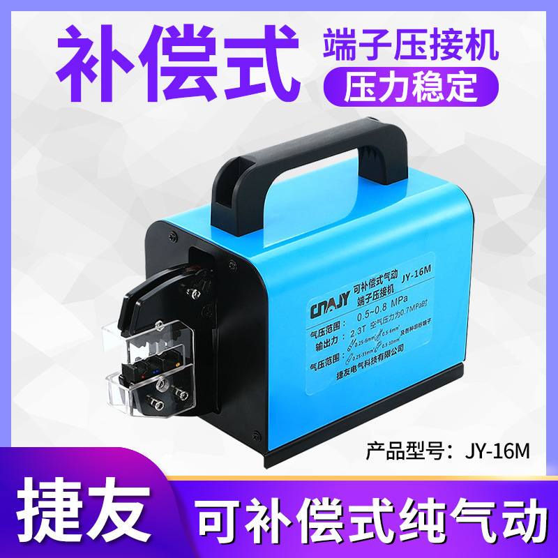 支持定制JY-16M气动压线钳冷压端子机自动压线机多功能接线压接机