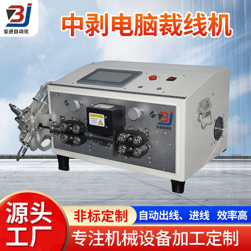 全自动中剥电脑裁线机小型电线电缆裁皮机电动切线裁线中剥机现货