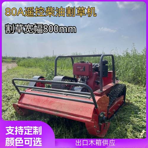 加工定制割幅800mm出口柴油混动遥控割草机杂草开荒碎草机
