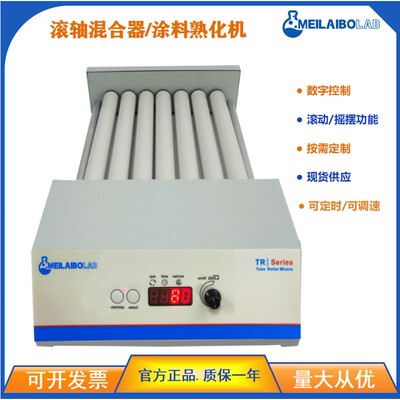 源头厂家生产滚轴混合仪 MTR-7DR 多功能混匀仪振荡器 现货