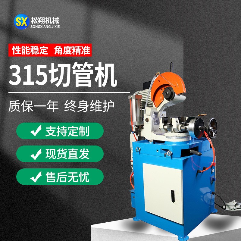 MC-315气动切管机钢管铝管不锈钢管无毛刺机金属圆锯机