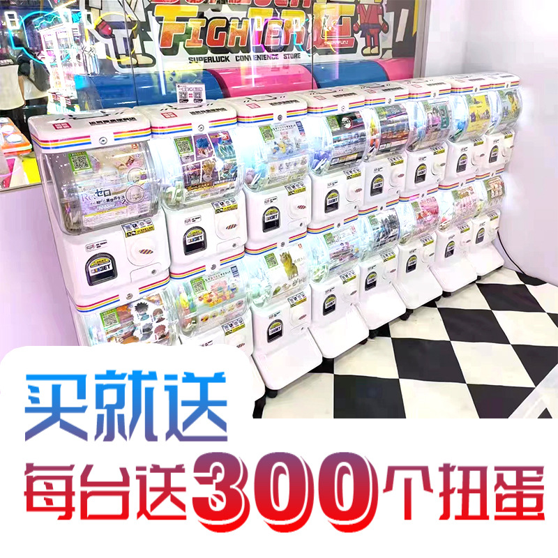 单双层扫码扭蛋大型活动道具商用自动售卖白色定制投币卡片扭蛋机