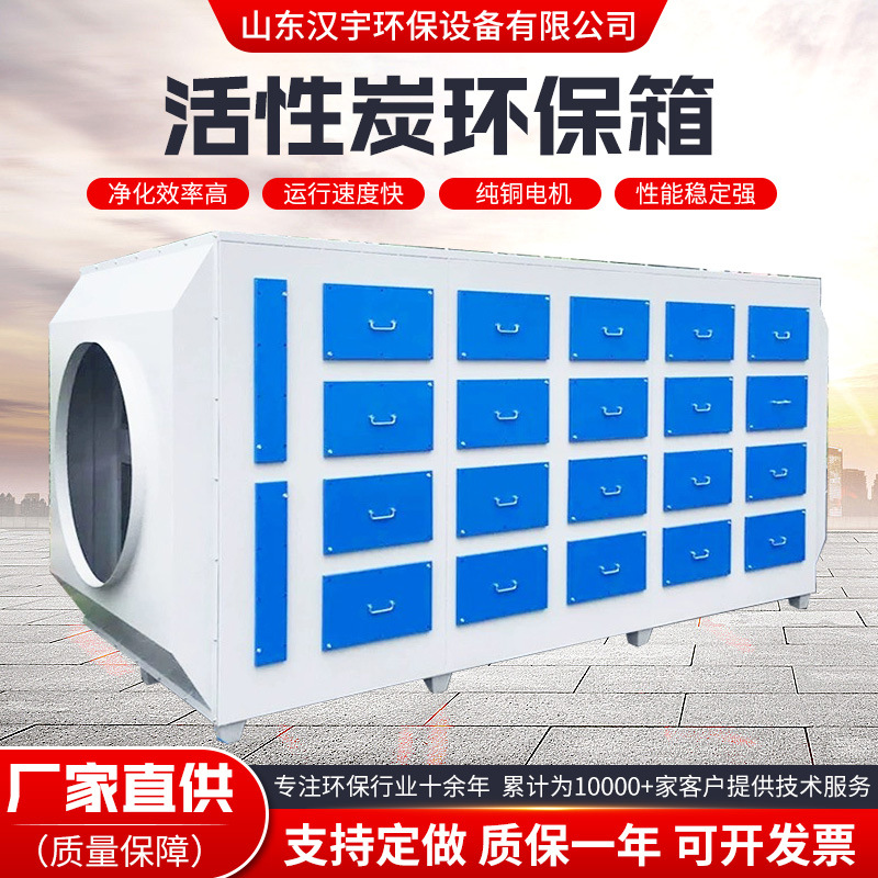 厂家专用活性炭环保吸附箱车间漆雾废气处理设备除臭设备环保设备