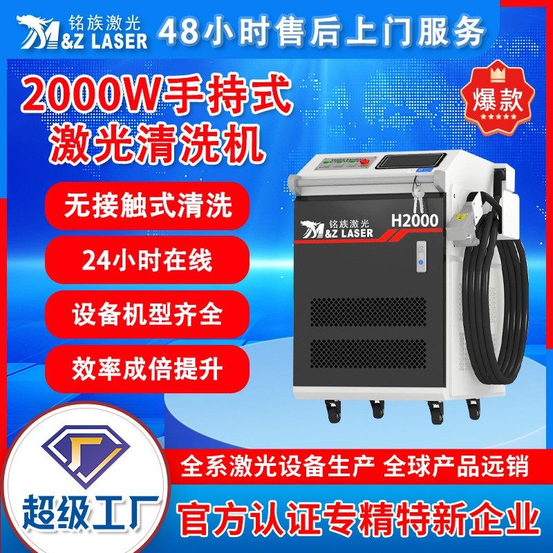 手持激光清洗机除锈机2000W洁净油漆油渍除氧化层激光清洗机厂家,五金/工具,环卫车/保洁车/清扫车,淘宝优惠券,粉丝福利购,淘宝优惠卷