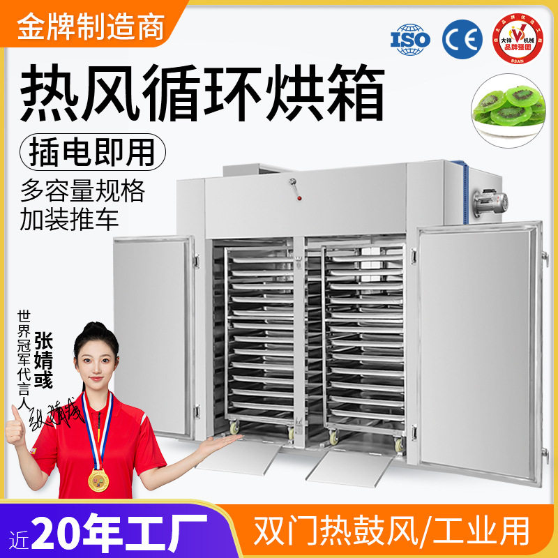 大祥食品茶叶中材烘干房大型工业用双门电热鼓风循环烘箱干燥机,五金/工具,干燥箱,淘宝优惠券,粉丝福利购,淘宝优惠卷