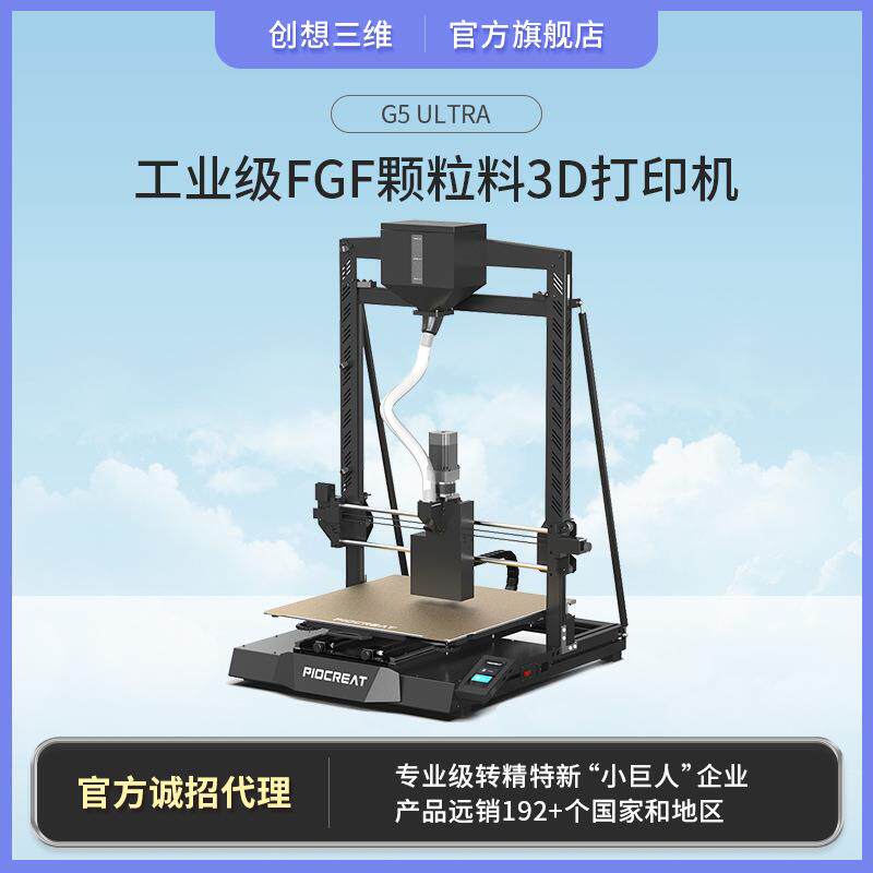 G5Ultra颗粒料3D打印机 适用多种工业复合FGF颗粒物打印