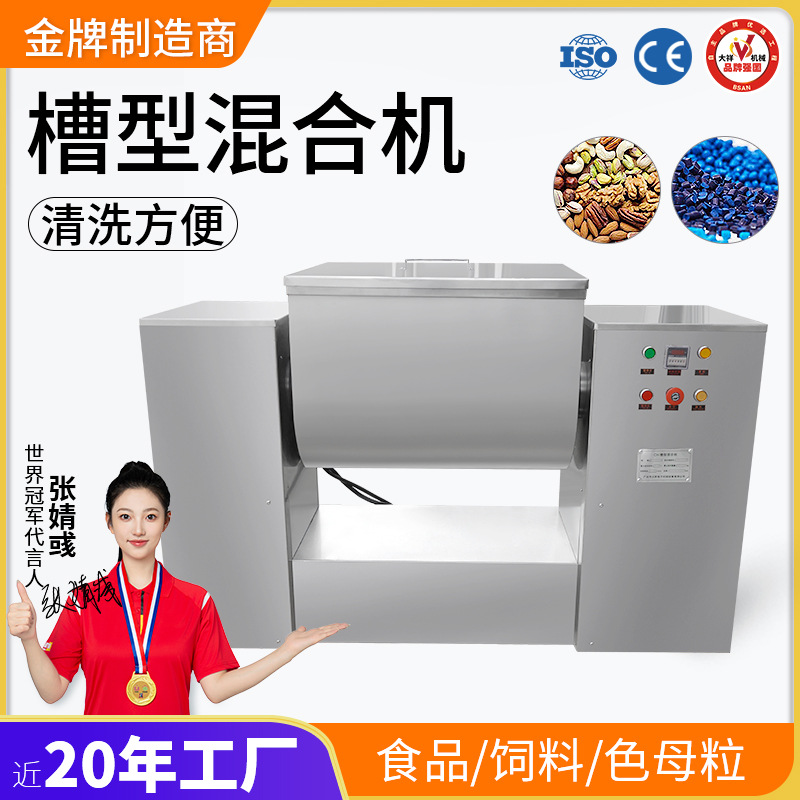 大祥CH-50L卧式槽型混合机 304不锈钢食品粉末饲料搅拌机干湿两用