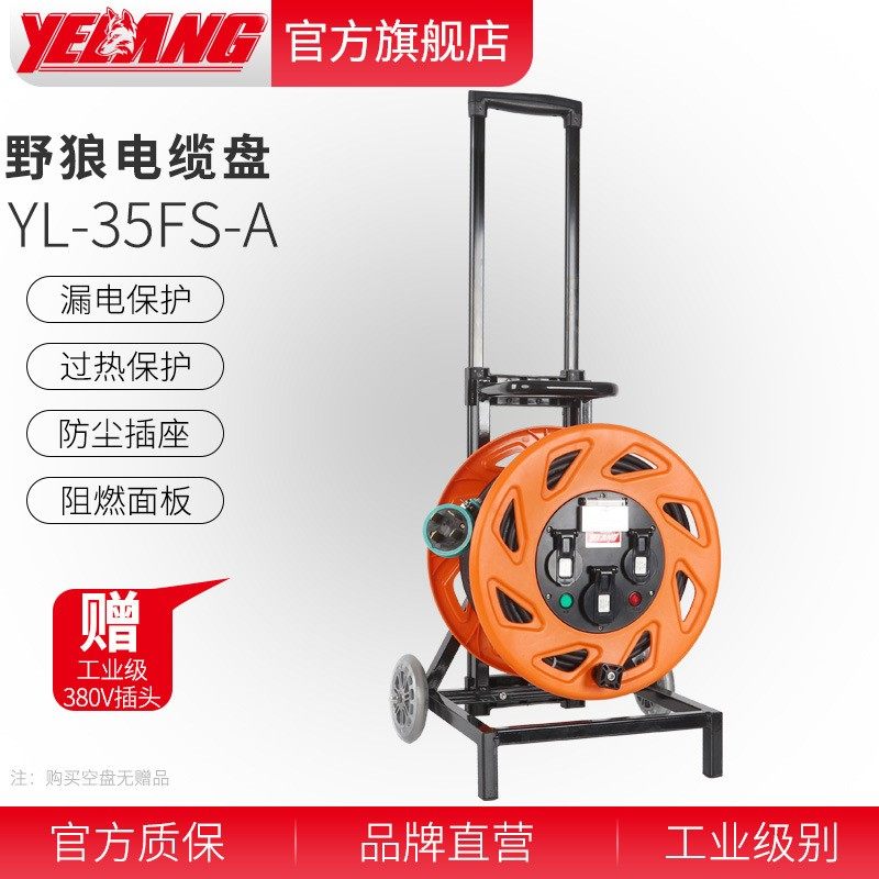 YL-36FS-A/YL3653小车式移动电缆盘卷线盘绕线盘380V国标插座