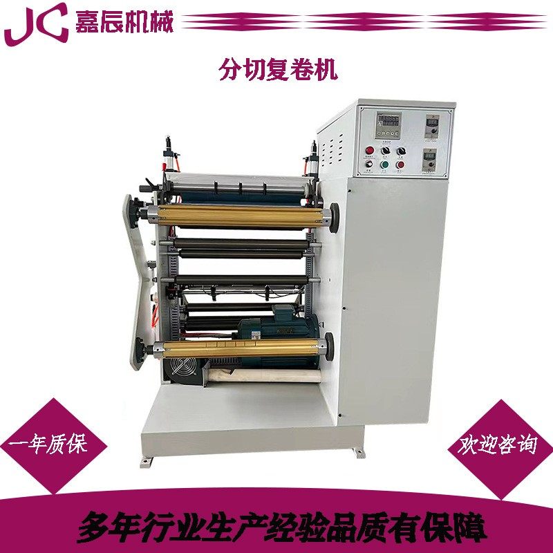 600离膜纸分切机电子材料PET不干胶标签分条机无纺布砂纸耐用,机械设备,印刷设备,淘宝优惠券,粉丝福利购,淘宝优惠卷