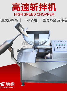 赫德厂家供应肉双速电丸动斩机拌 肉肠葱斩拌机002589大 食品加工