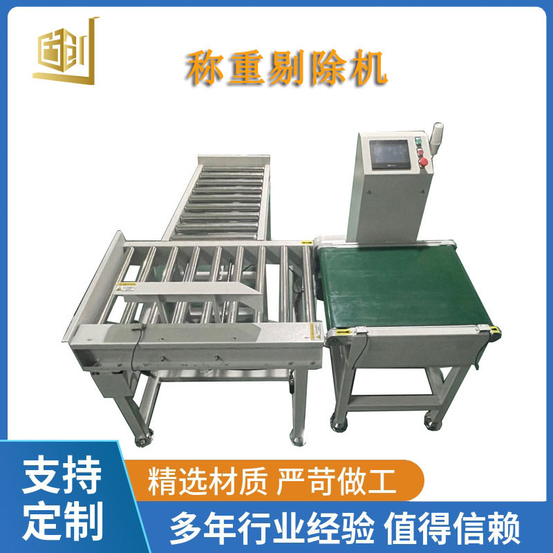 智能动态高速自动称重剔除机流水线检重剔除设备在线检重秤称重机