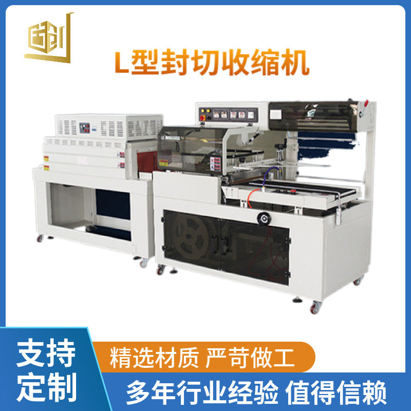 L型全自动塑封机包装机 热收缩膜机 封膜热缩防潮热收缩封切机