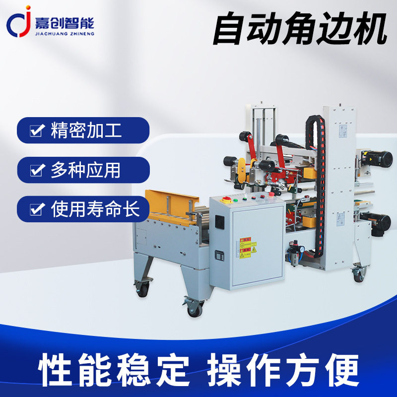 全自动四角边封箱机 自动角边封口机四角边封箱机 胶带封箱角边机,办公设备/耗材/相关服务,包装机,淘宝优惠券,粉丝福利购,淘宝优惠卷