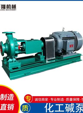 万盈牌【不锈钢316L】HJ/HIJ型化工流程碱泵耐温耐酸碱腐蚀离心泵