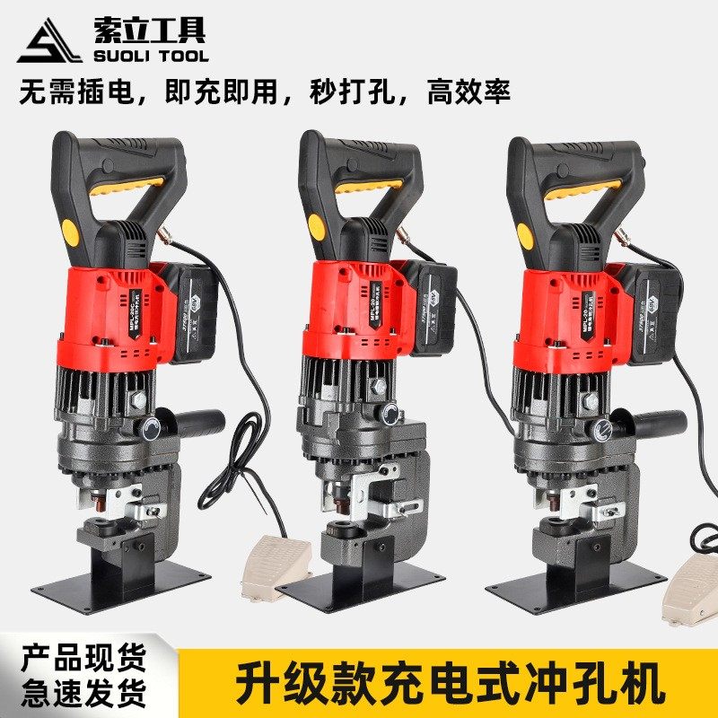 锂电充电式角钢冲孔机MPL-20槽钢角铁光伏支架穿孔打眼机器便携式,五金/工具,其他液压工具,淘宝优惠券,粉丝福利购,淘宝优惠卷