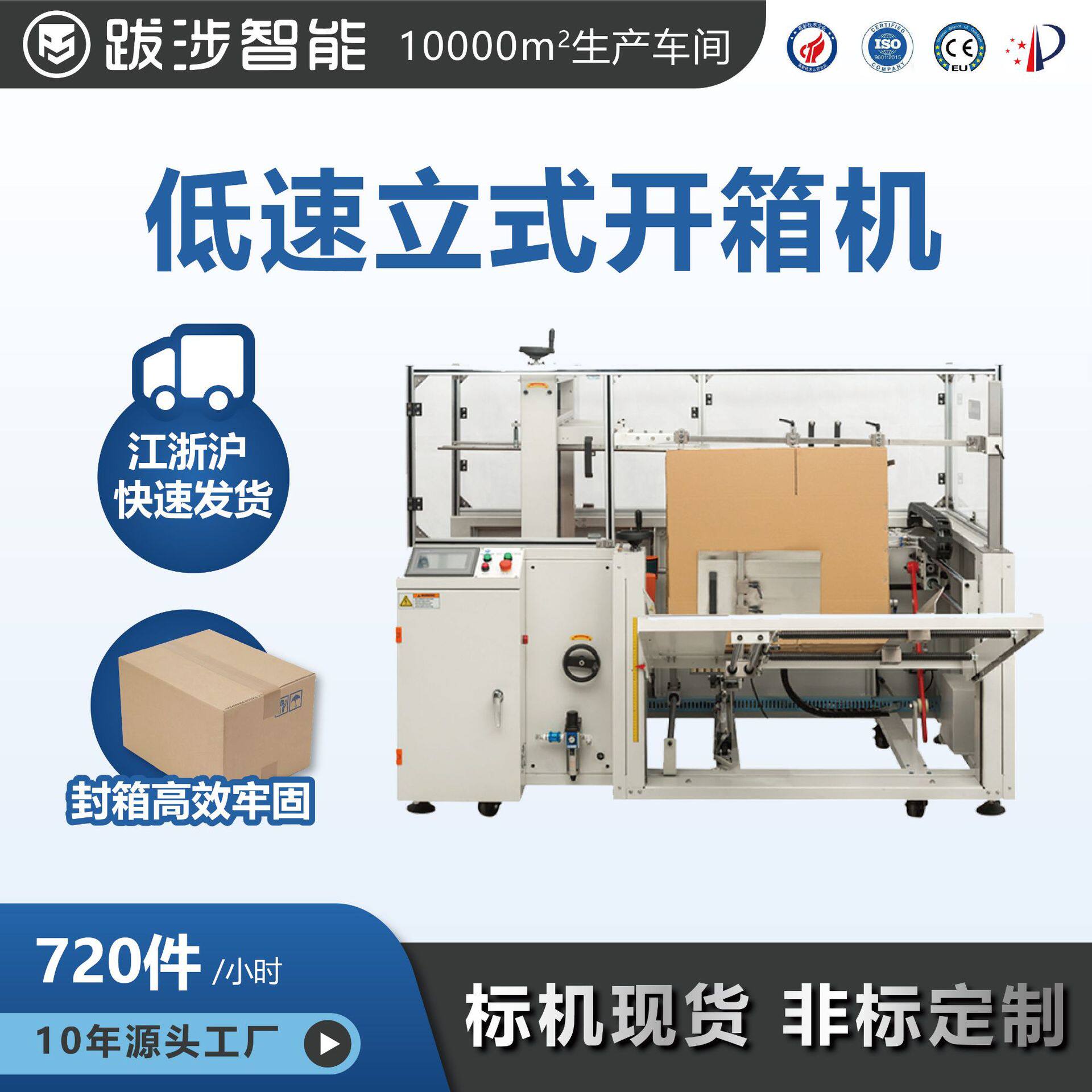 跋涉智能全自动开箱机纸箱成型机电商快递邮政包装折箱机器设备
